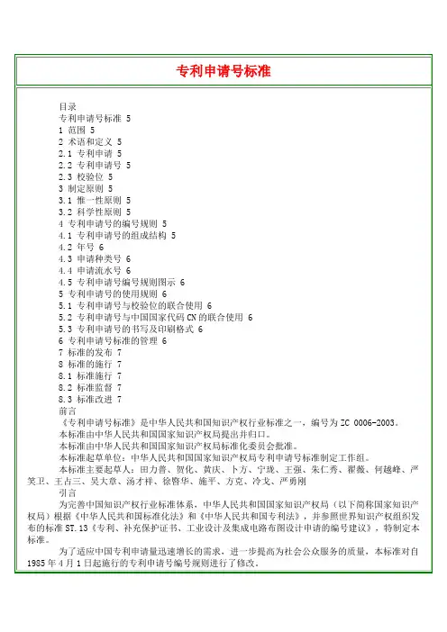 专利申请号标准