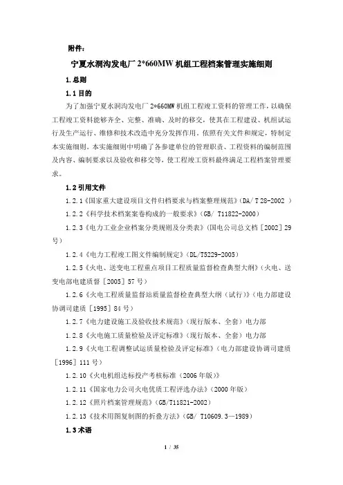 电力行业(火电)档案实施细则