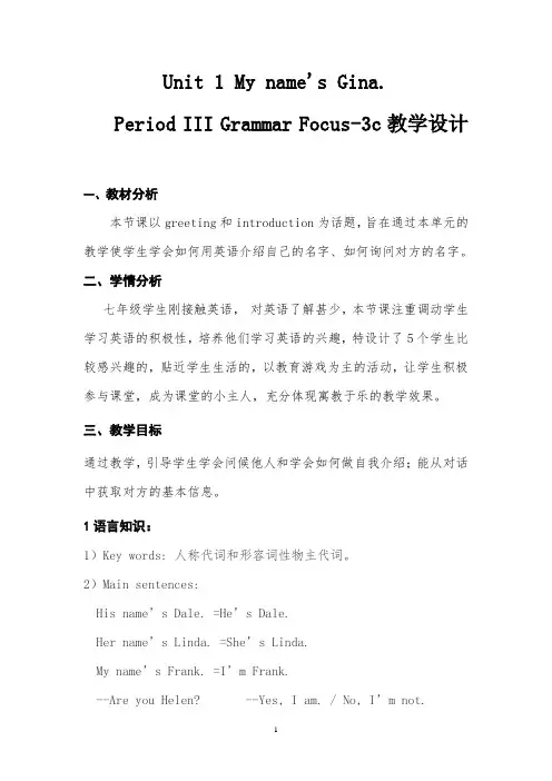 Unit1 Grammar Focus-3c教案  人教版七年级上册英语