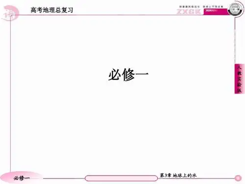 2013走向高考,贾凤山,高中总复习,地理,1-3-2