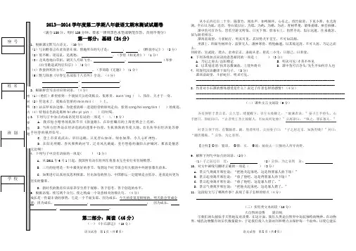 语文第二次月考试题卷