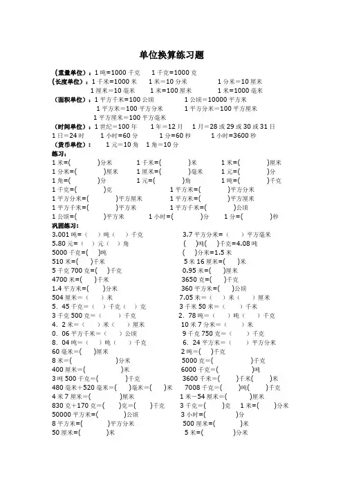 小学数学单位换算练习题