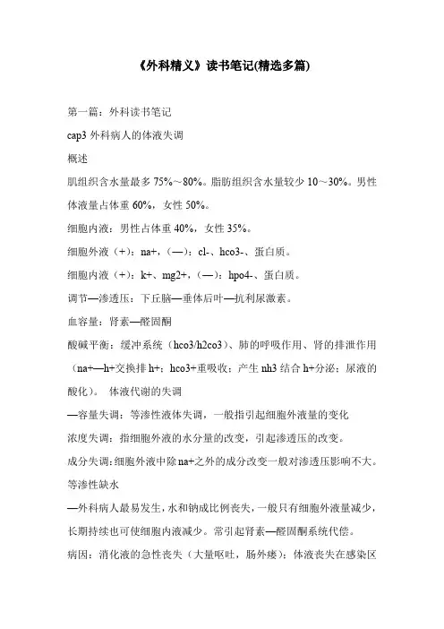 《外科精义》读书笔记(精选多篇)