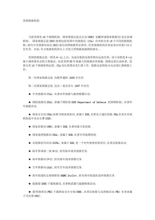 美国情报机构