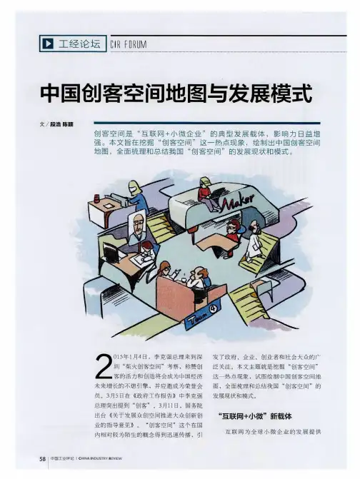 中国创客空间地图与发展模式