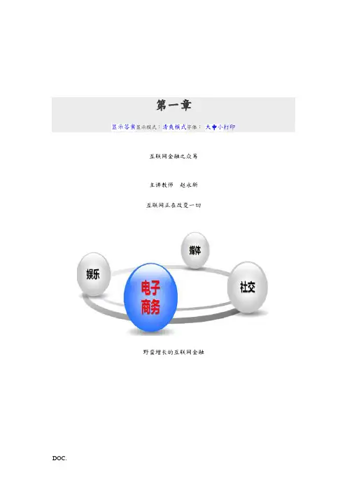 互联网金融之众筹