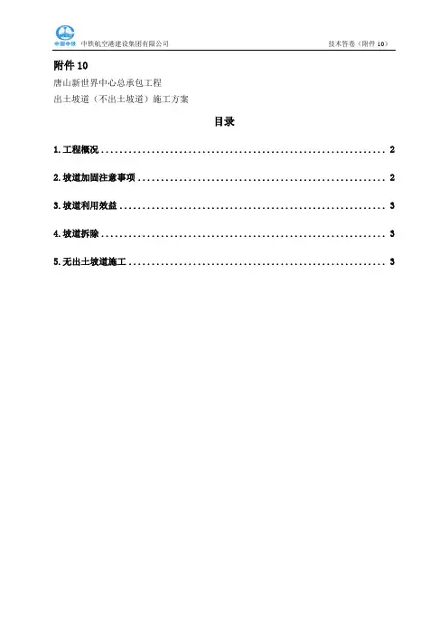出土坡道(不出土坡道)施工方案