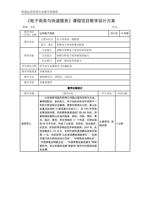 知识点：电子商务的一般框架教案.