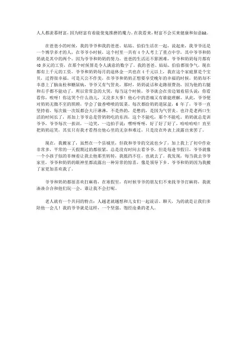 写爷爷作文：我的爷爷