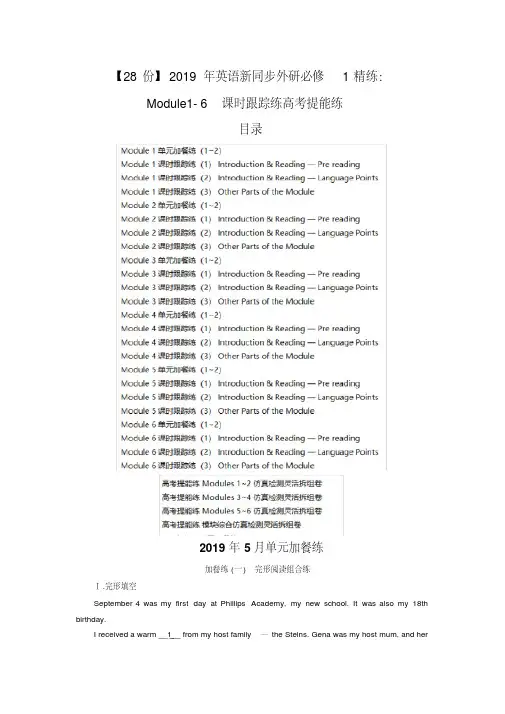 【28份】2019年英语新同步外研必修1精练：Module1-6课时跟踪练高考提能练