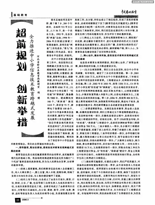 超前规划  创新举措  全力推进中小学信息技术教育跨越式发展——全力推进中小学信息技术教育跨越式发展