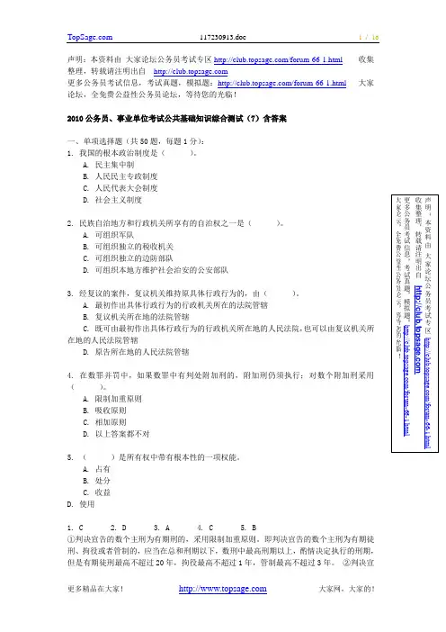 公务员、事业单位考试公共基础知识综合测试含答案