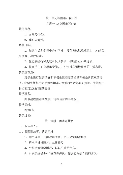 教科版四年级上册品德与社会整册教案