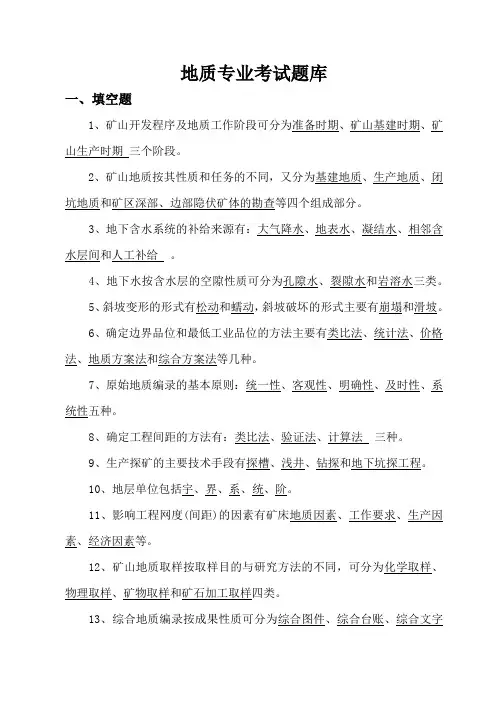 地质专业考试试题