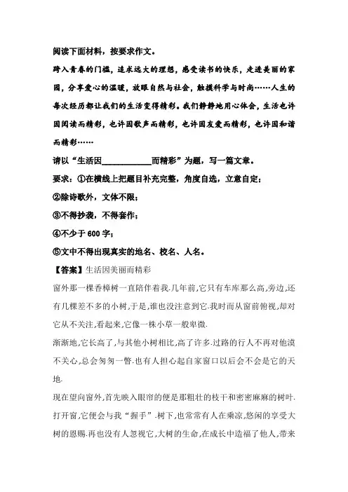 命题作文训练“生活因____________而精彩”优秀范文