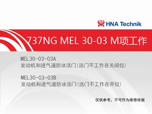 MEL30-03发动机防冰活门M项