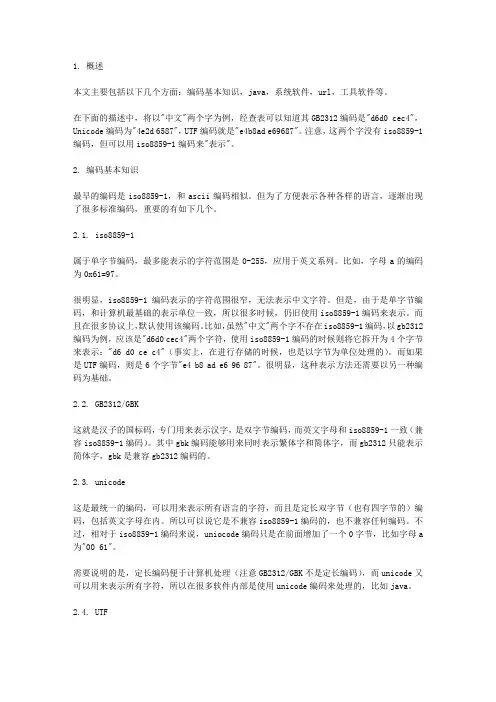 编程基础知识_编码