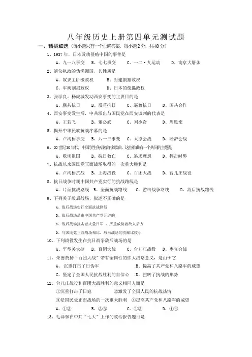 八年级历史上册第四单元测试题