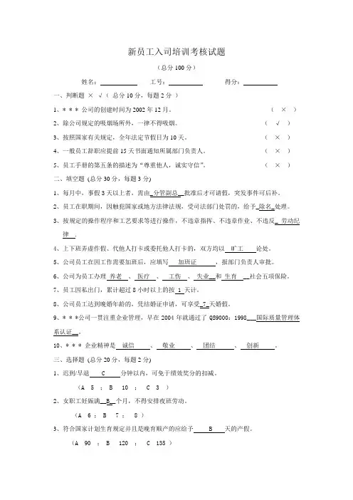新员工入司培训考核试题及答案