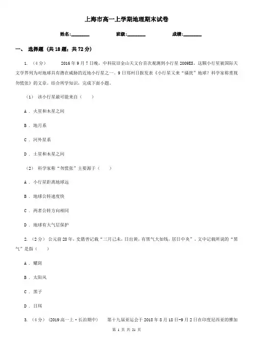 上海市高一上学期地理期末试卷 2