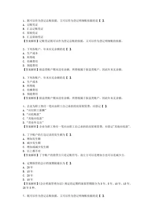 2012内蒙古自治区会计基础考试答题技巧