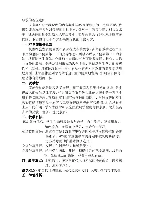行进间双手胸前传接球说课稿