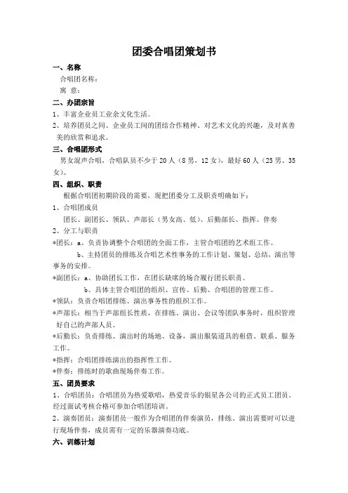 合唱团建设策划书
