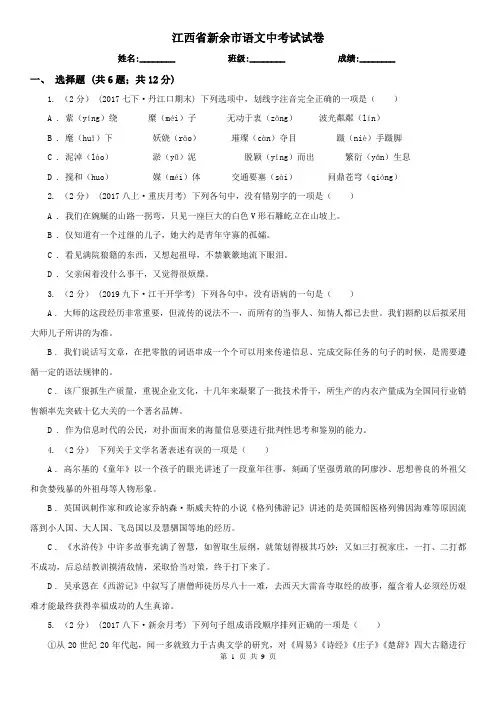 江西省新余市语文中考试试卷