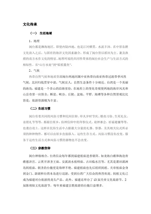 闽台文化
