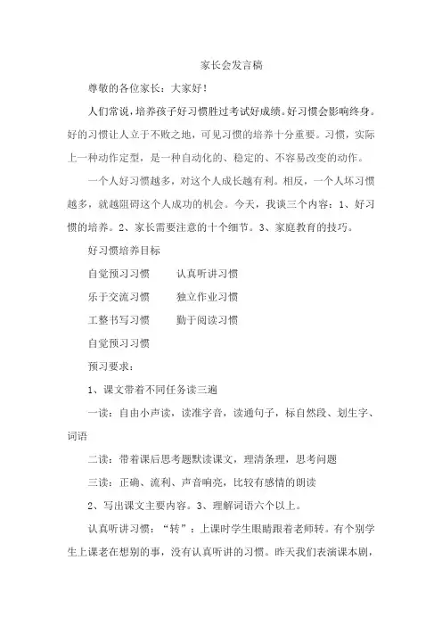 家长会发言五一