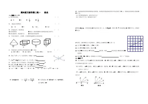 七年级上册期末复习3