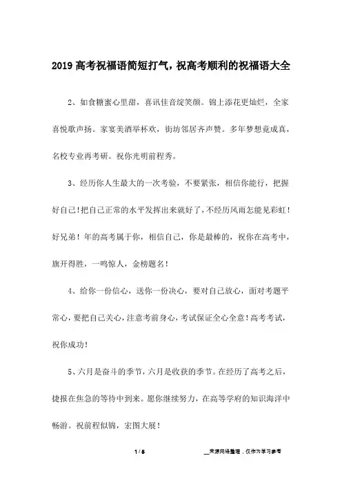 2019高考祝福语简短打气,祝高考顺利的祝福语大全