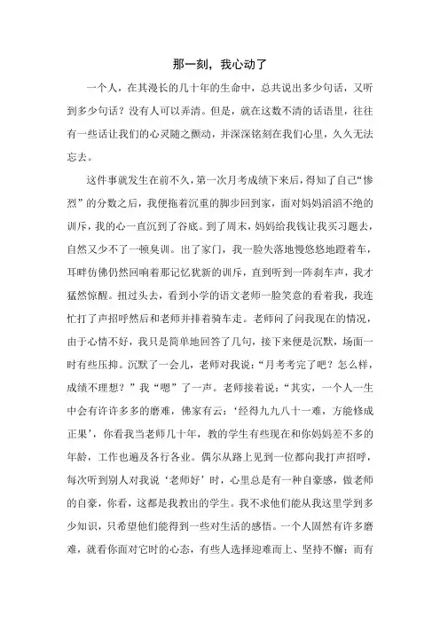 那一刻,我心动了