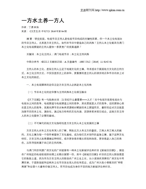 一方水土养一方人