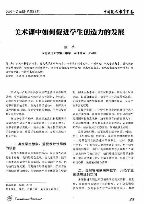 美术课中如何促进学生创造力的发展