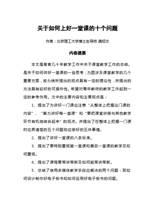 如何上好一堂课