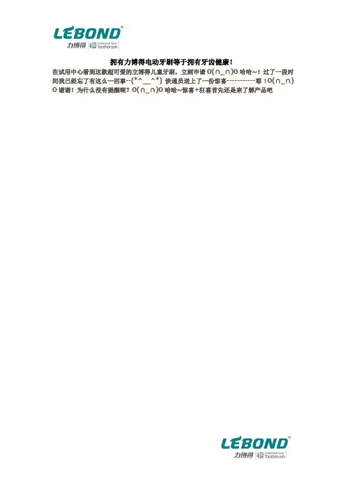拥有力博得电动牙刷等于拥有牙齿健康!