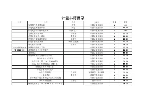 计量书籍