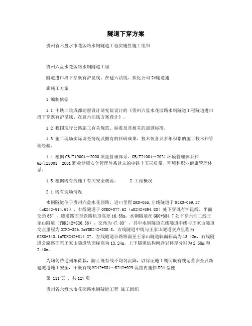 隧道下穿方案