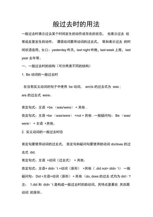 一般过去时的用法