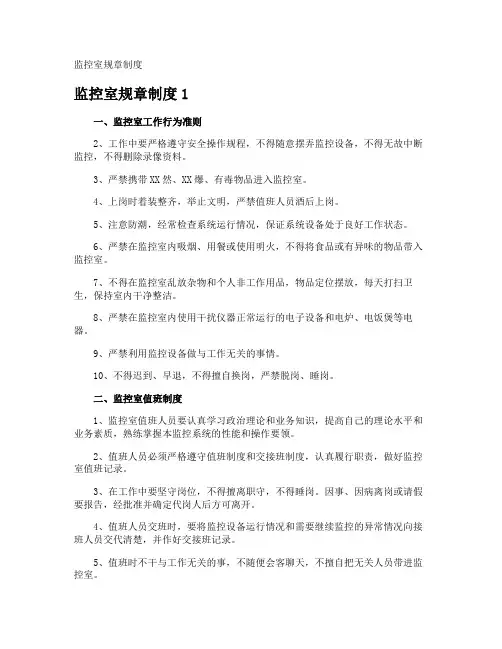 监控室规章制度