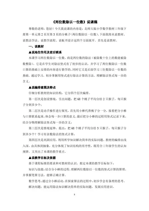北师大版三年级数学下册1.1 《分桃子》说课稿