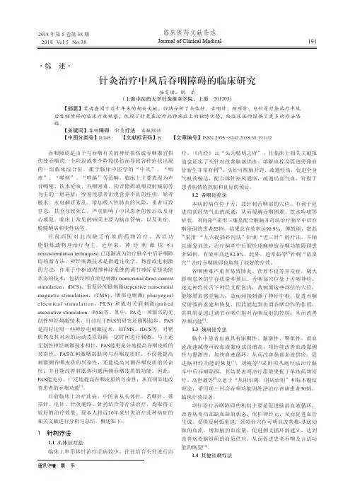 针灸治疗中风后吞咽障碍的临床研究