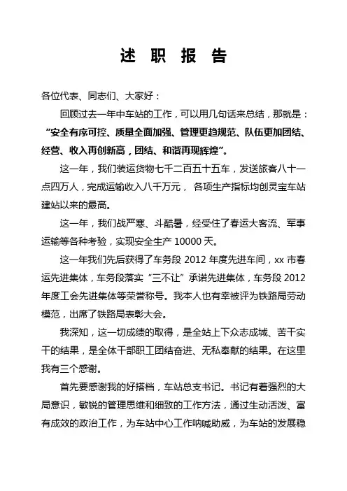 职工代表大会上的述职报告