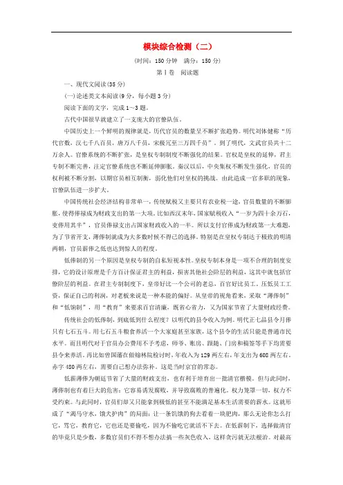 高中语文 模块综合检测(二)(含解析)新人教版必修1
