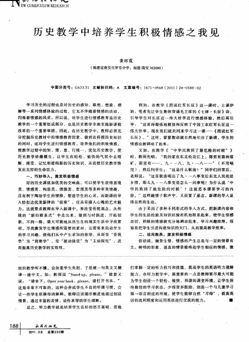历史教学中培养学生积极情感之我见