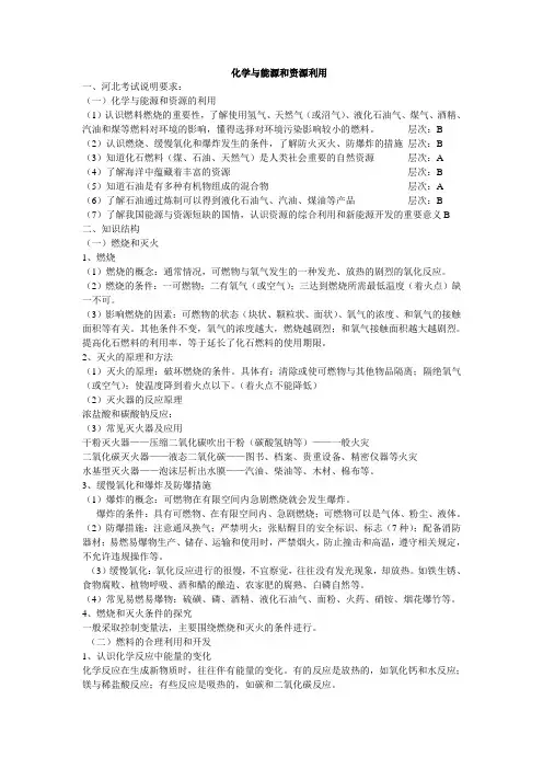 化学与能源和资源利用