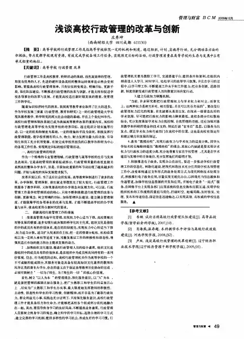 浅谈高校行政管理的改革与创新
