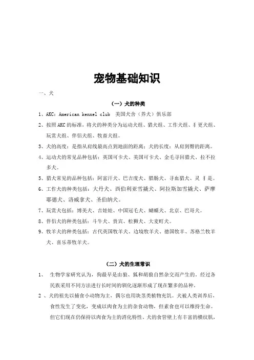 宠物基础知识汇编
