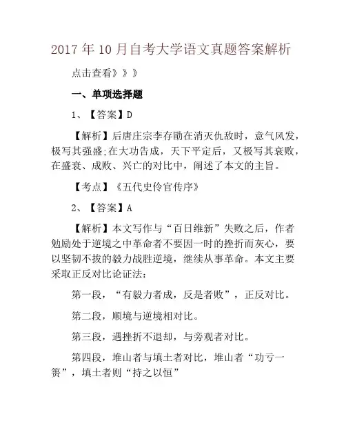 2017年10月自考大学语文真题答案解析